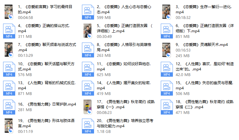 人性恋爱课 视频课